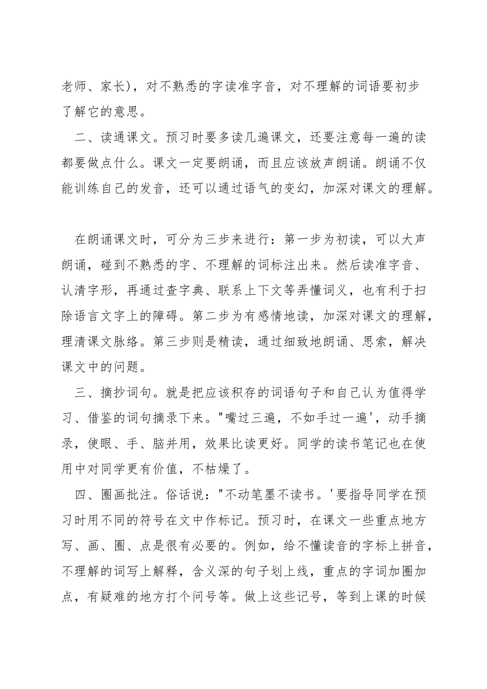 小学语文课前预习的方法_第3页