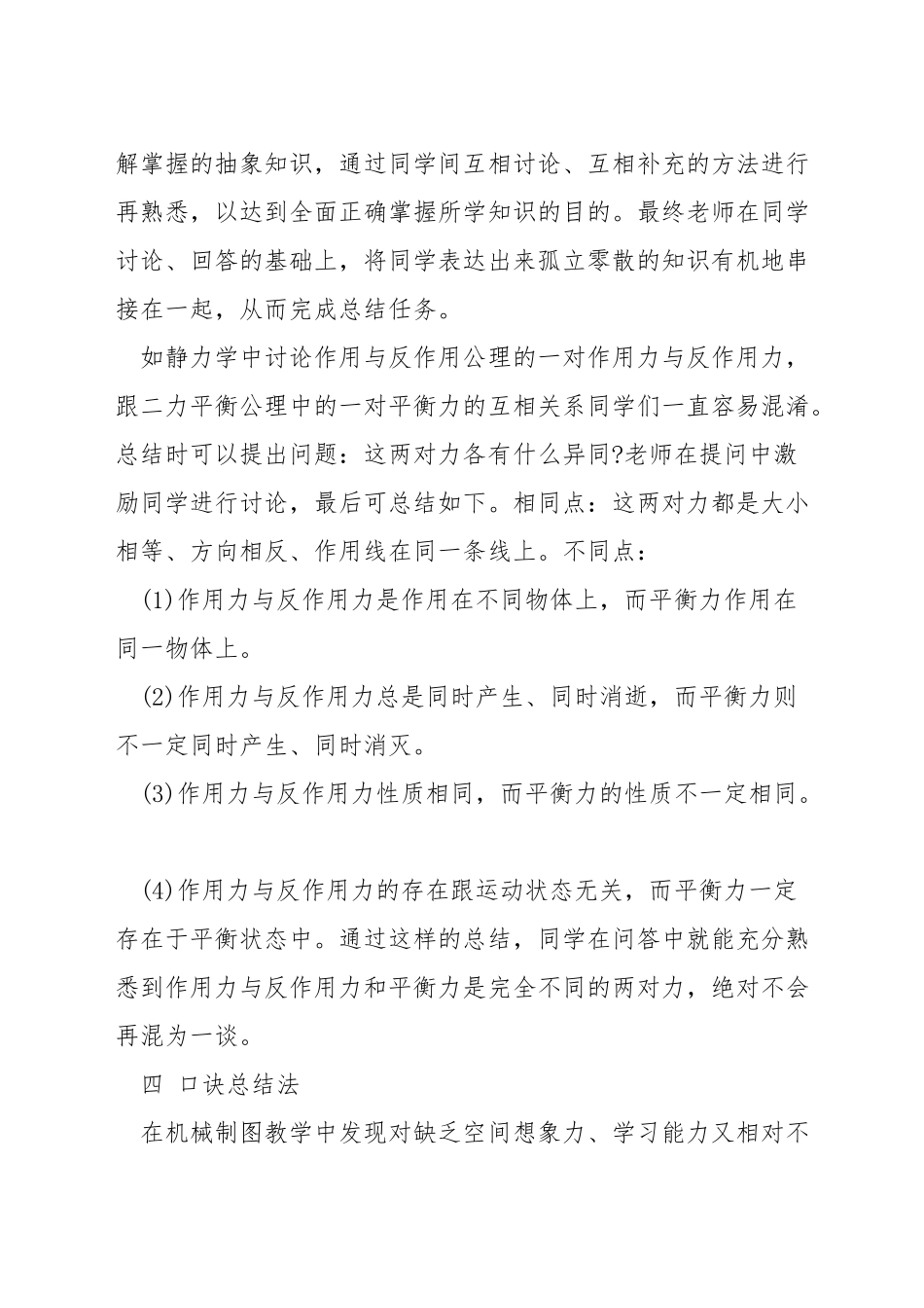 小学语文课堂总结的方法_第2页