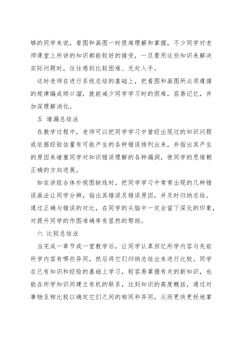 小学语文课堂总结的方法_第3页