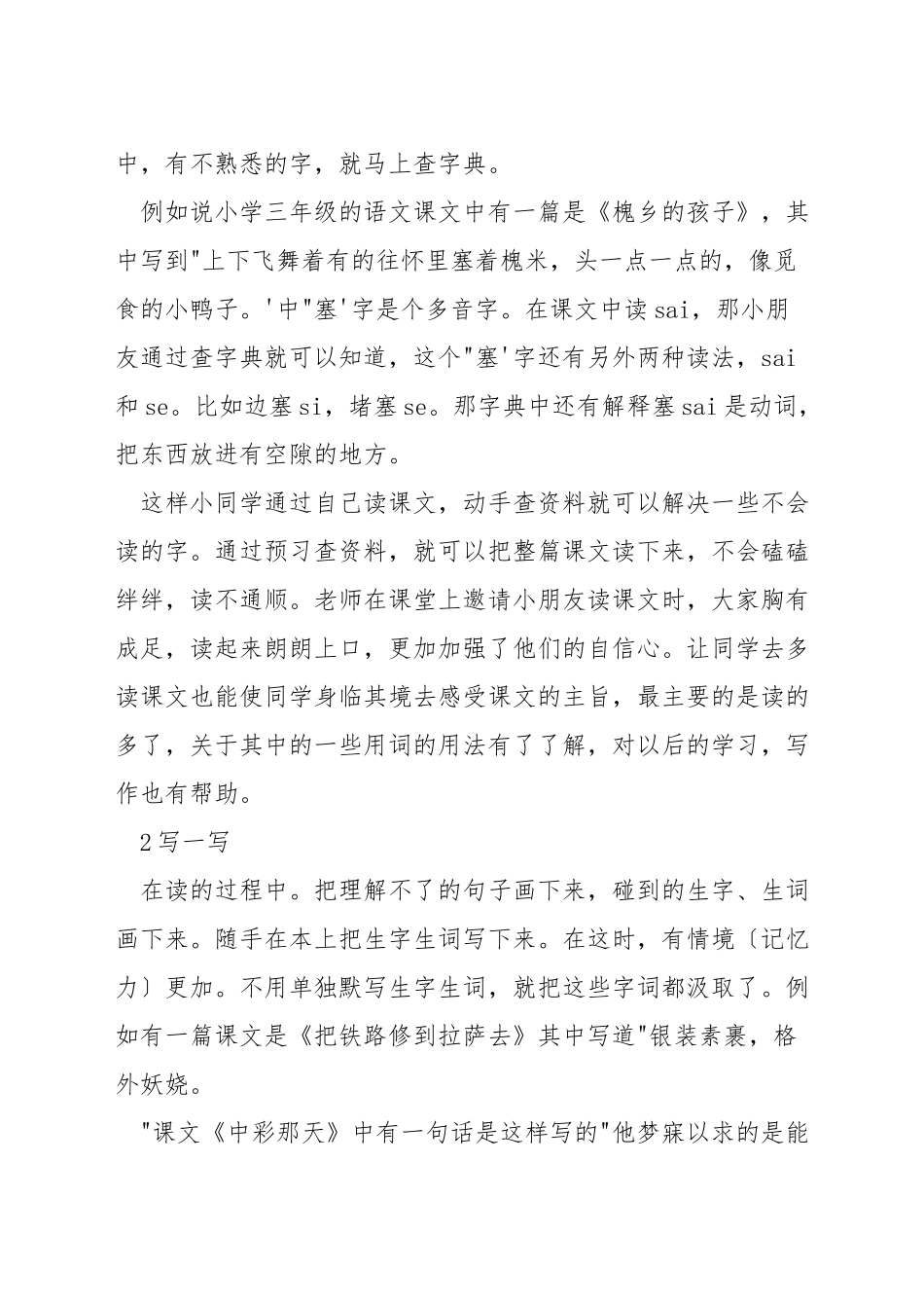小学语文预习的方法_第2页
