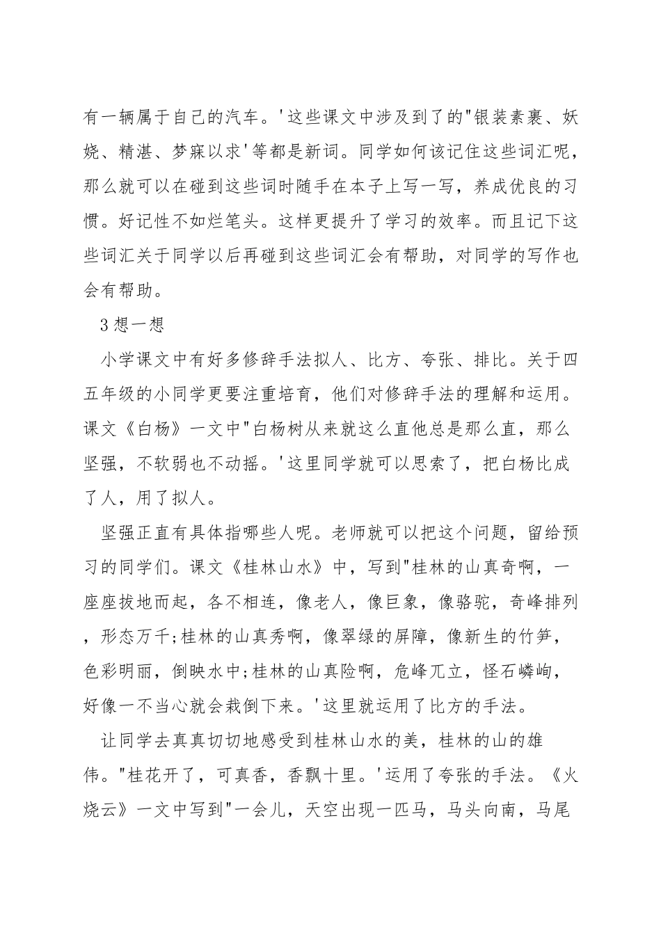 小学语文预习的方法_第3页