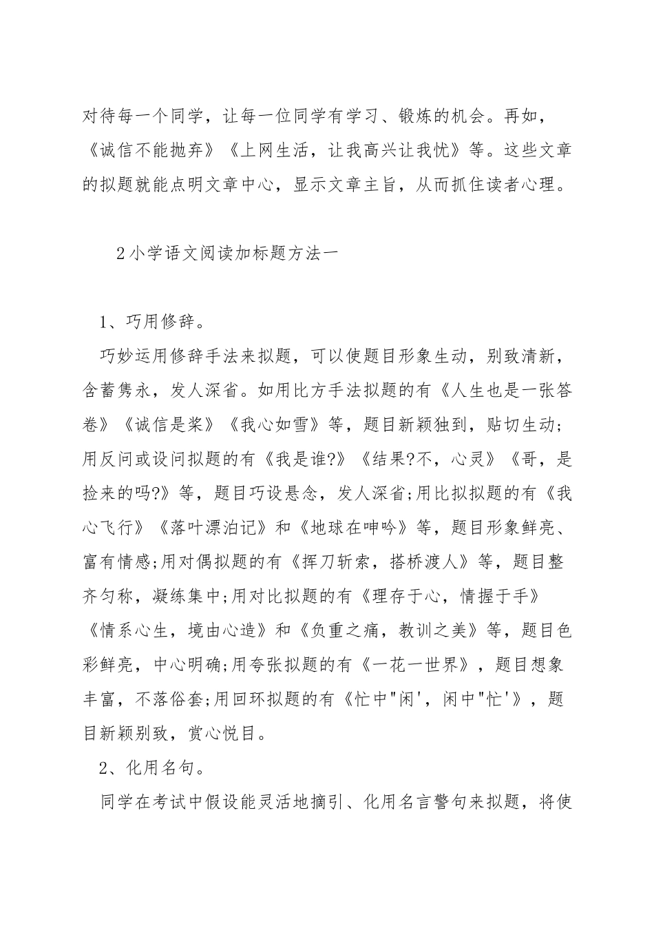 小学语文阅读加标题方法_第3页