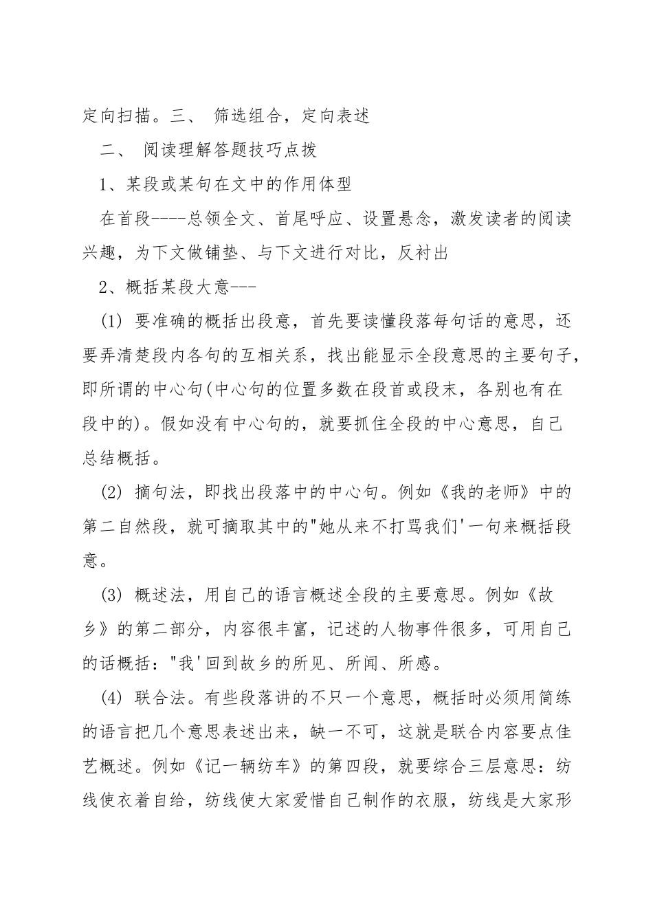 小学语文阅读方法和技巧_第2页