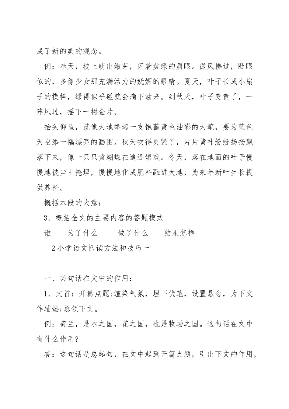 小学语文阅读方法和技巧_第3页