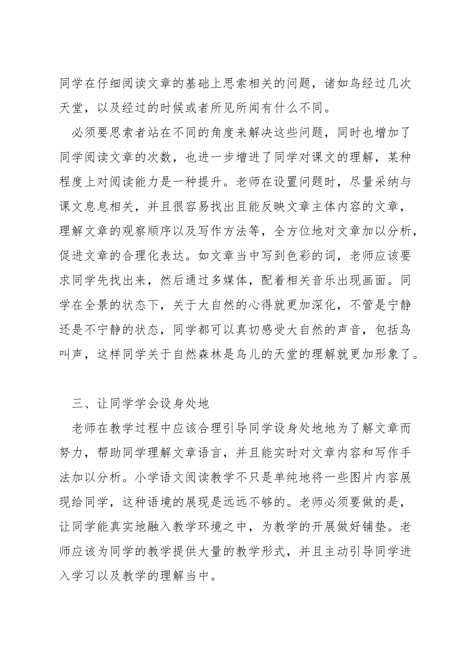 小学语文阅读教学的提高方法_第2页