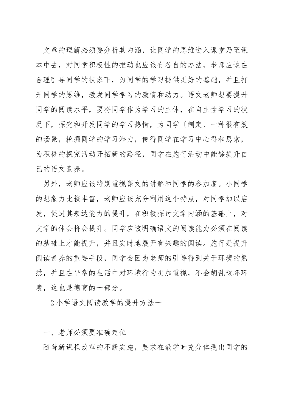 小学语文阅读教学的提高方法_第3页