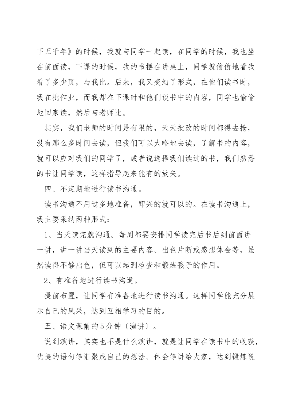 小学语文课外阅读方法指导_第3页