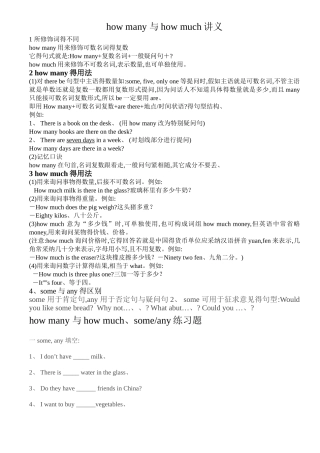 小学语法how many 和how much区别