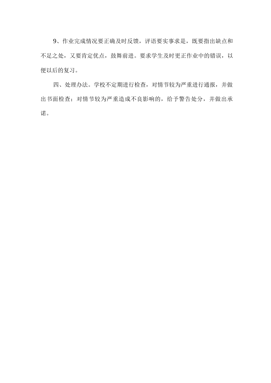 小学课后延时服务方案制度_第3页