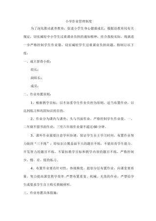 小学课后延时服务方案制度