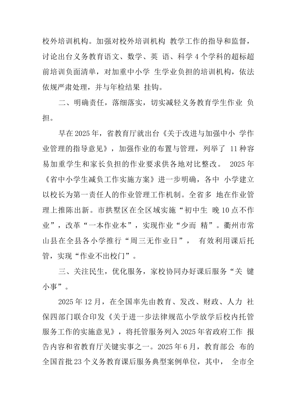 小学课后延时服务工作方案_第2页