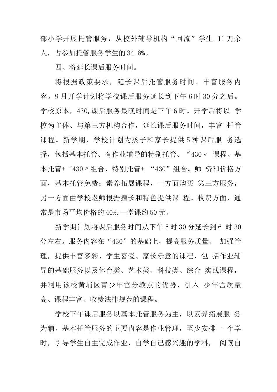 小学课后延时服务工作方案_第3页