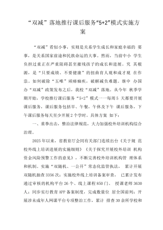 小学课后延时服务工作方案