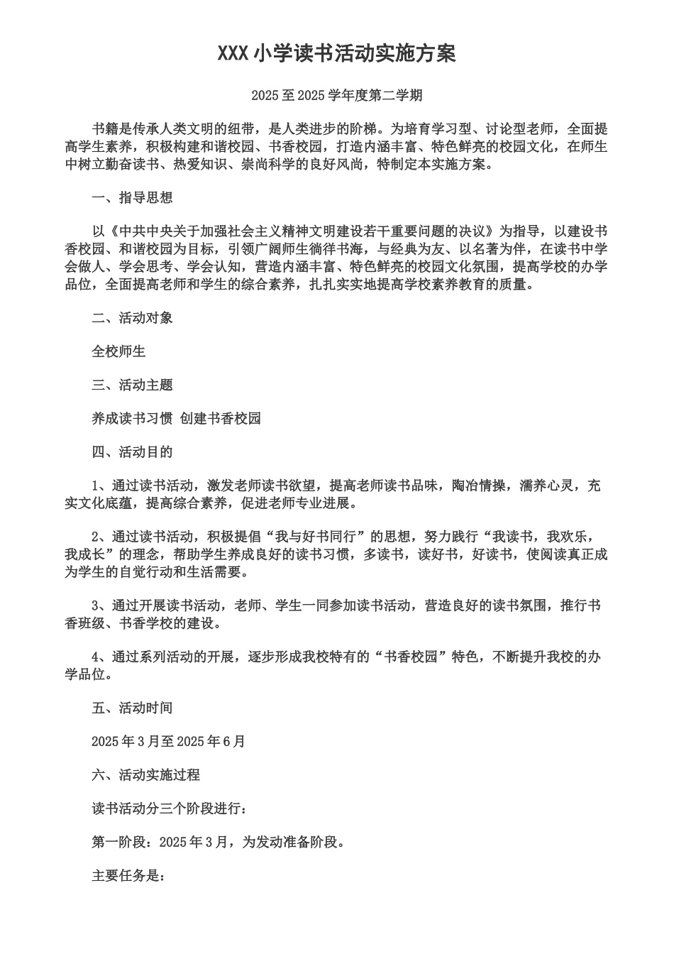 小学读书活动实施方案_第1页