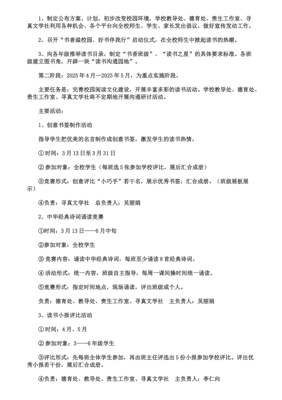 小学读书活动实施方案_第2页