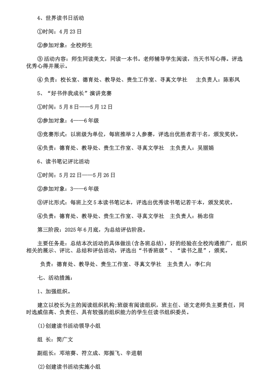 小学读书活动实施方案_第3页