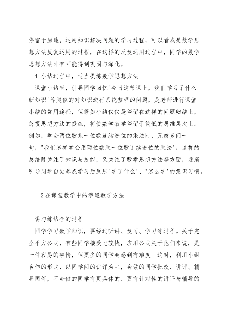 小学课堂教学中数学思想方法渗透的实践研究_第2页