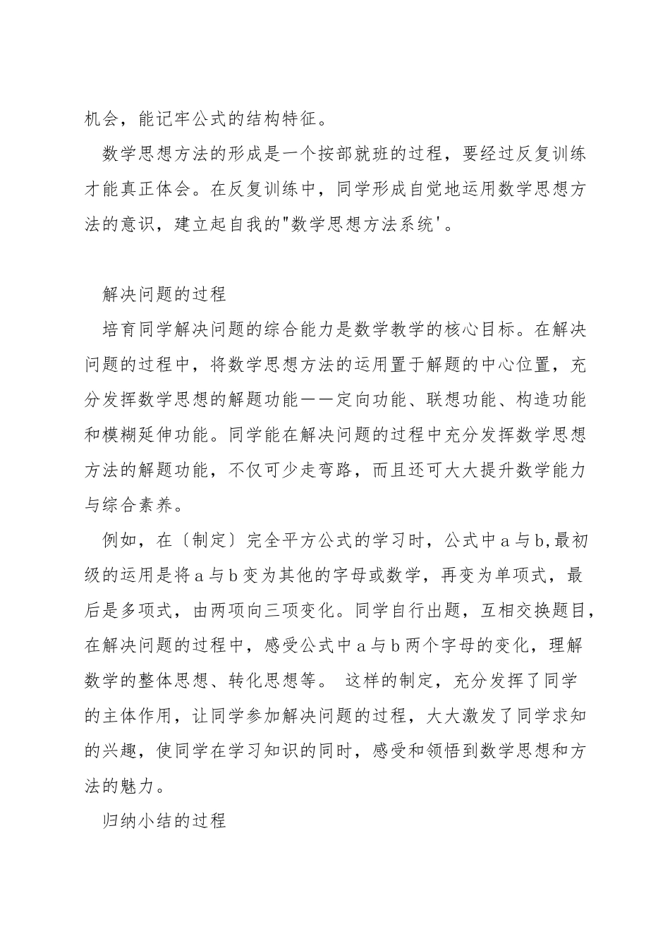 小学课堂教学中数学思想方法渗透的实践研究_第3页