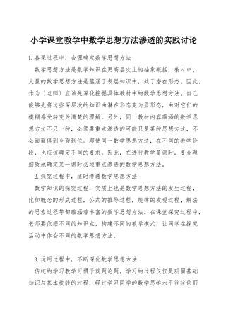 小学课堂教学中数学思想方法渗透的实践研究