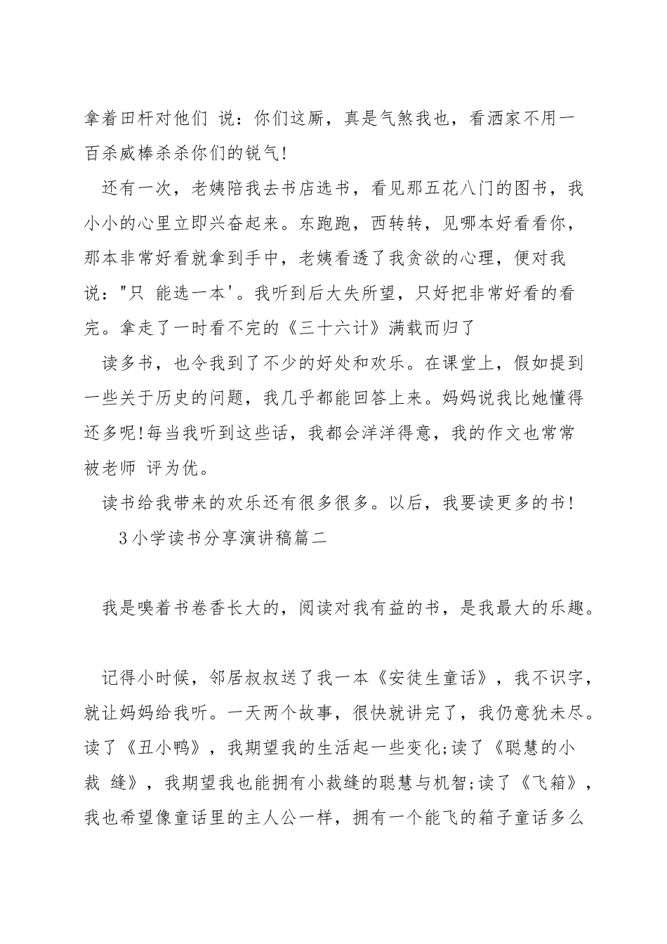 小学读书分享演讲稿_第2页