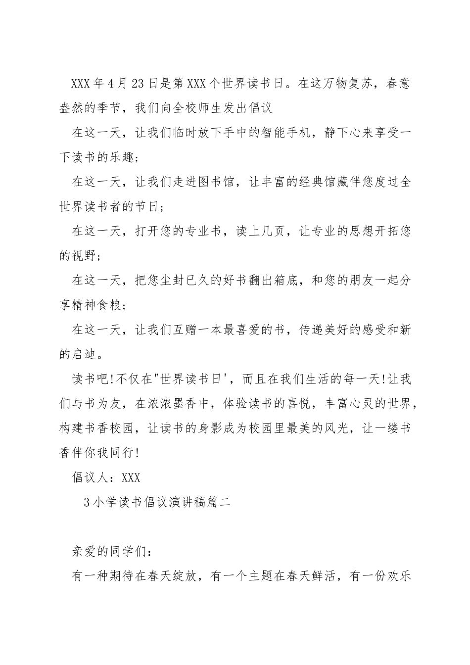 小学读书倡议演讲稿_第2页