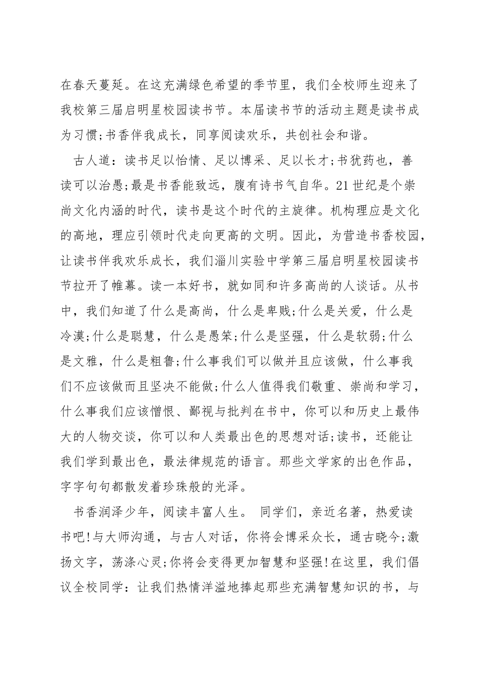 小学读书倡议演讲稿_第3页