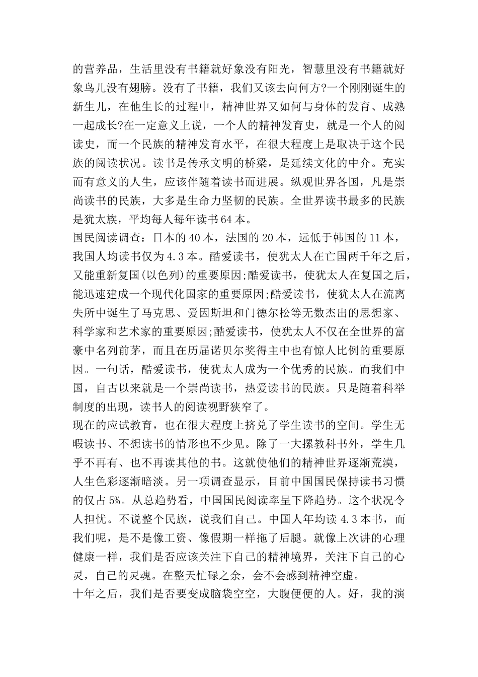 小学读书活动演讲稿5篇_第2页