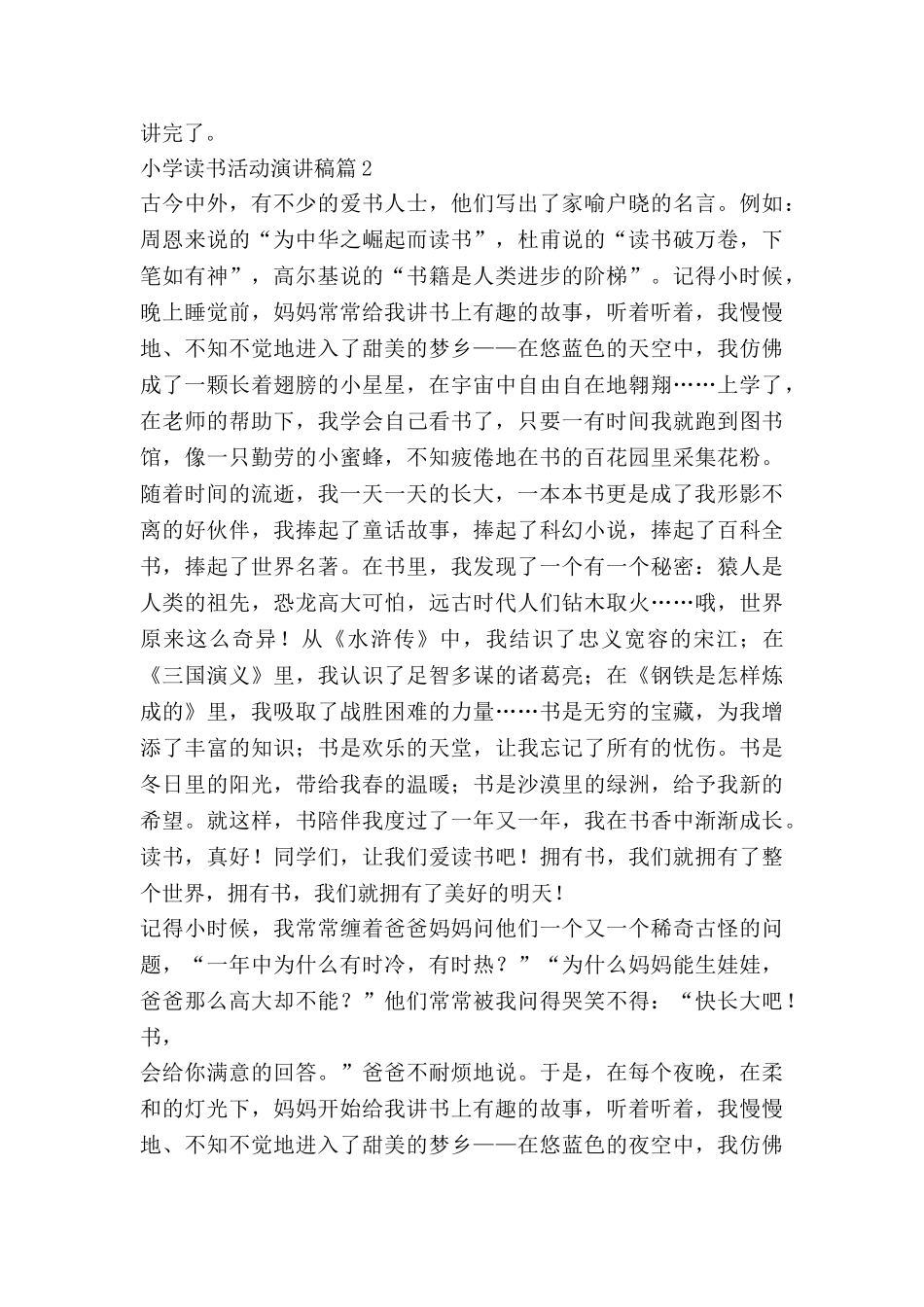 小学读书活动演讲稿5篇_第3页