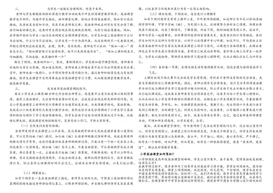 小学课堂纪律管理经验_第2页