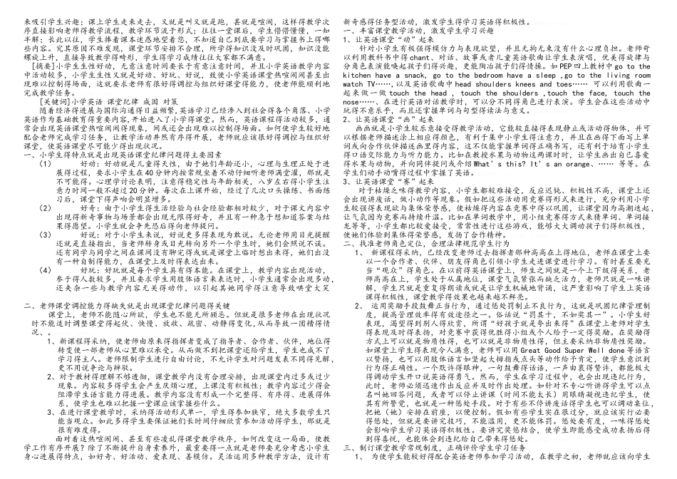 小学课堂纪律管理经验_第3页