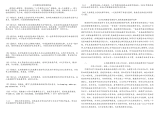 小学课堂纪律管理经验