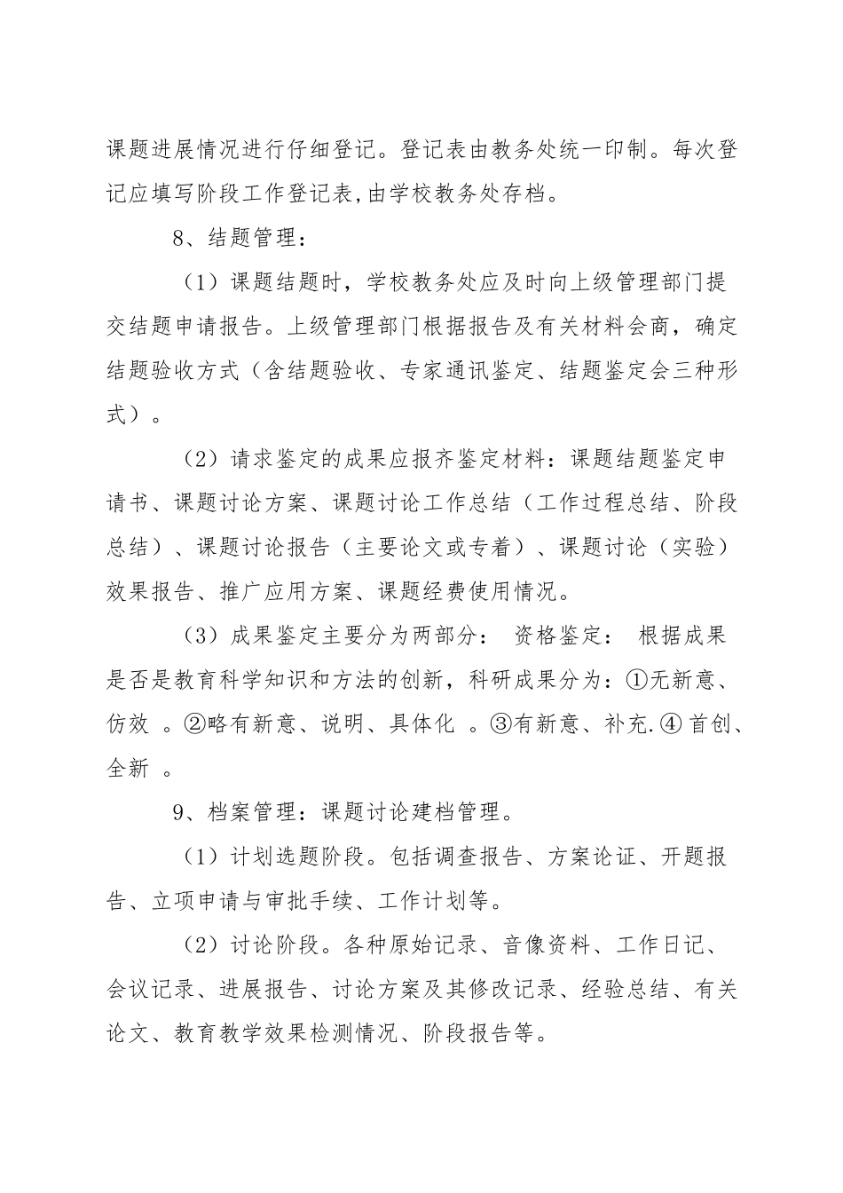 小学课题管理办法_第3页