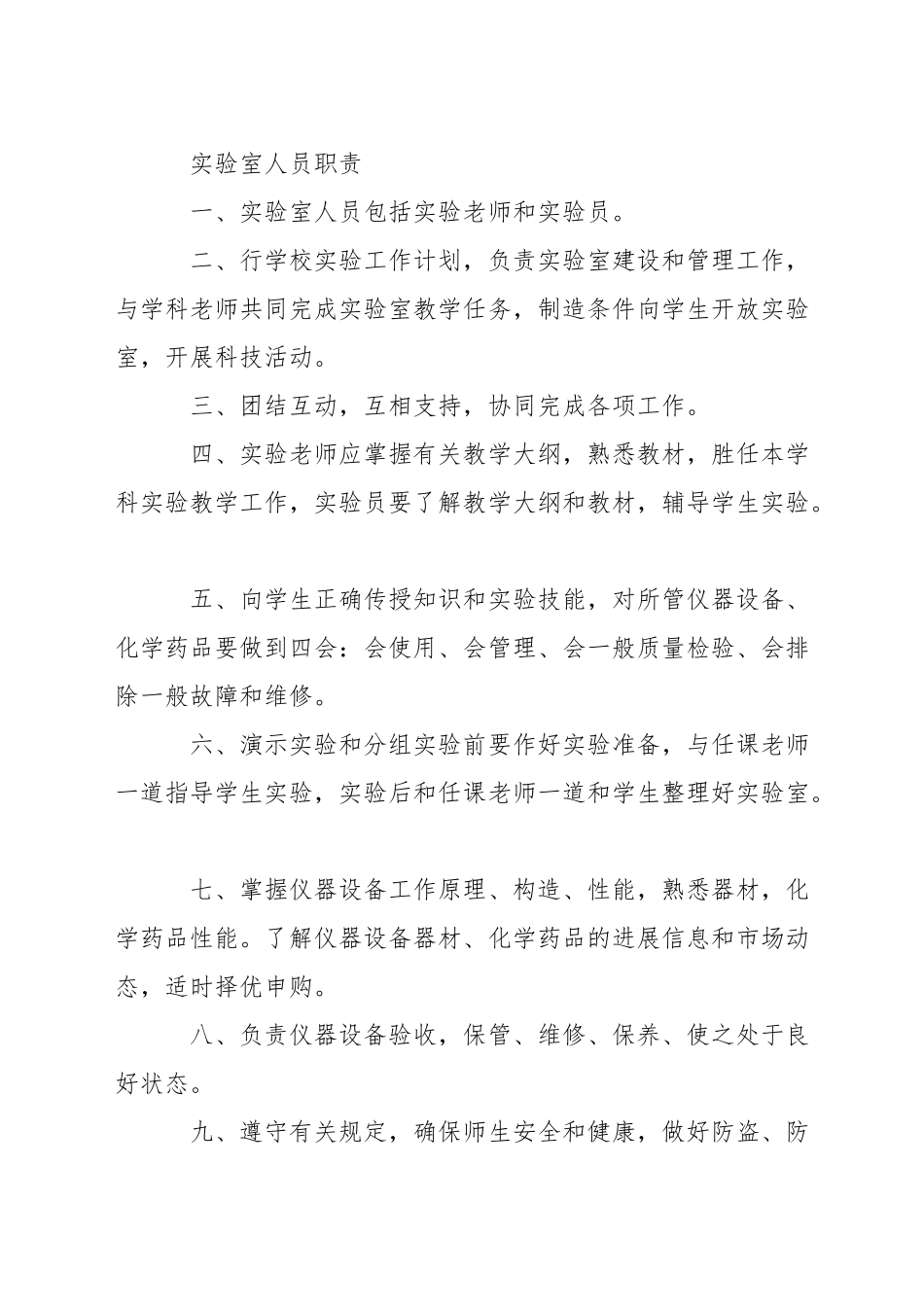 小学财务人员职责_第2页