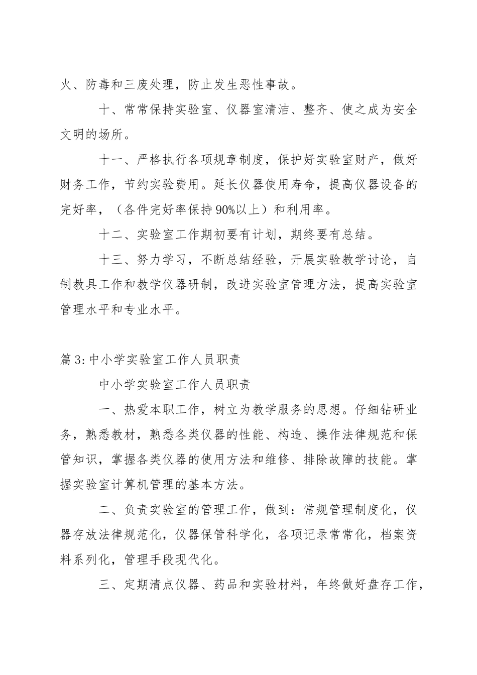 小学财务人员职责_第3页