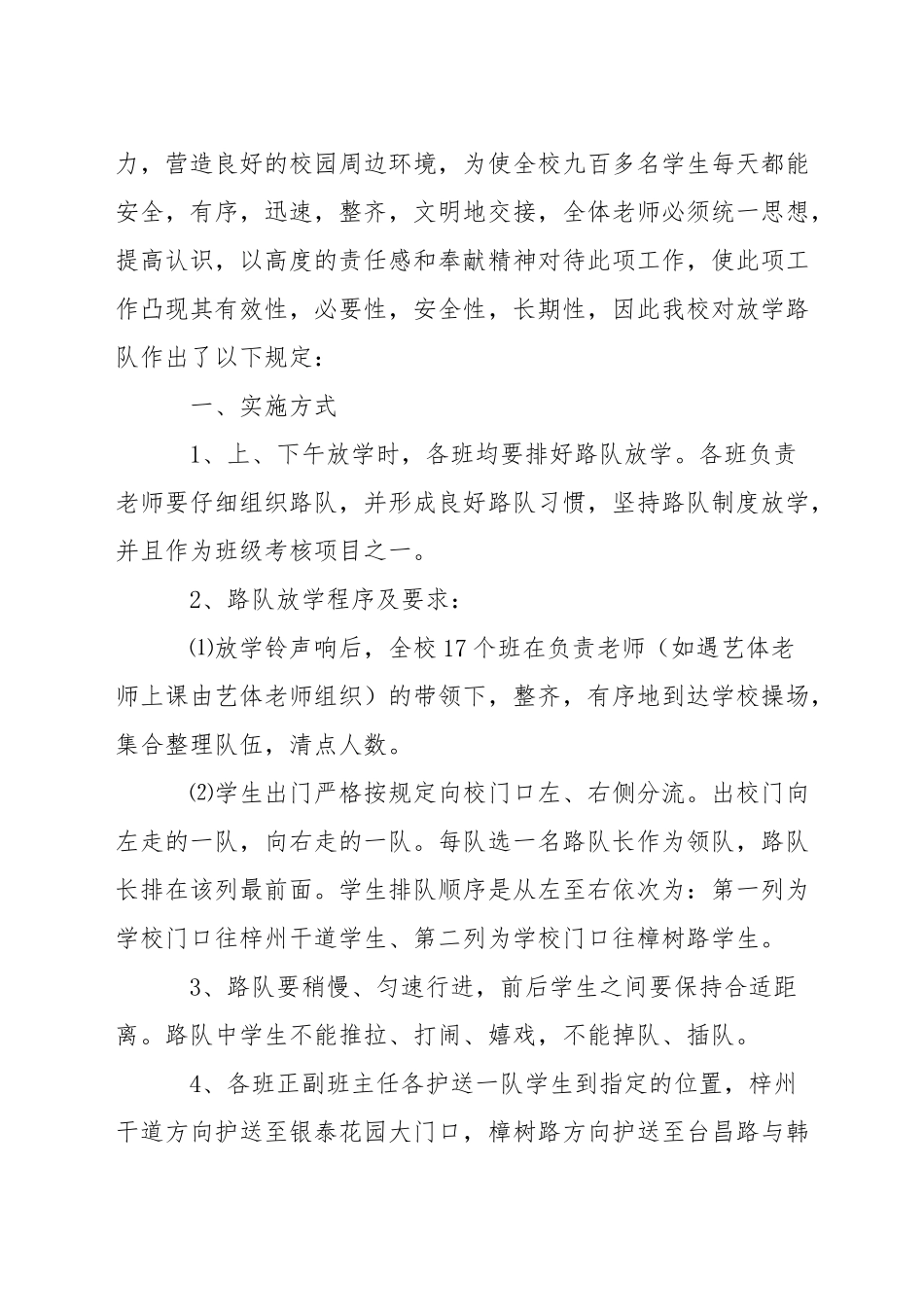 小学路队护送及楼梯值勤教师安全职责_第2页