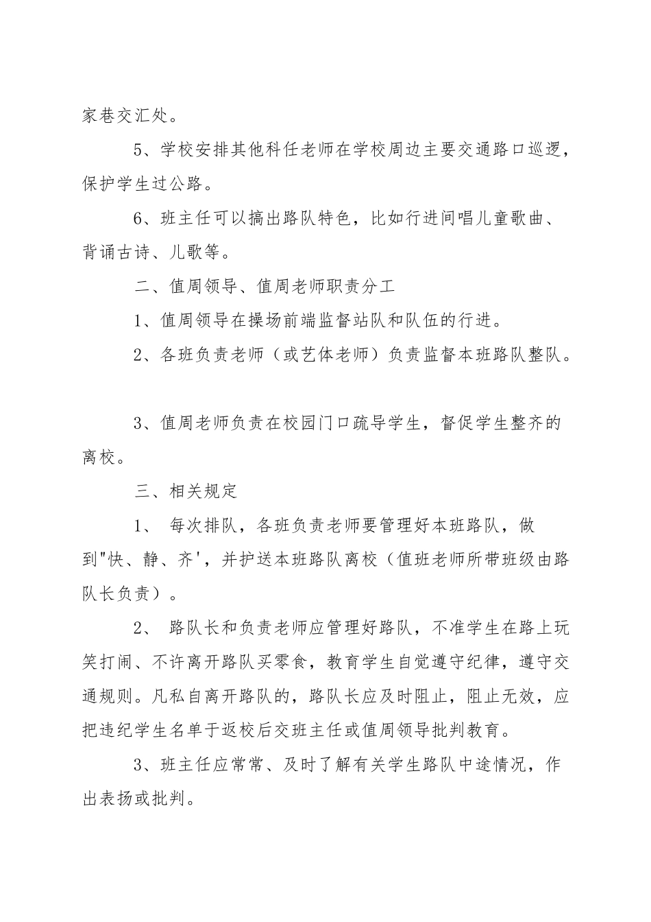 小学路队护送及楼梯值勤教师安全职责_第3页