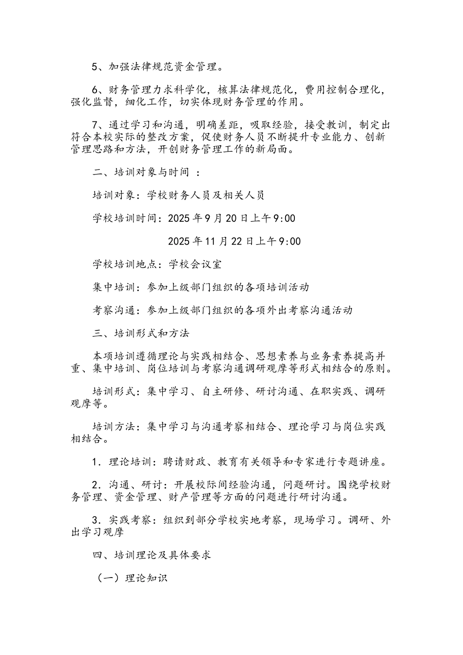 小学财务人员培训实施方案_第3页