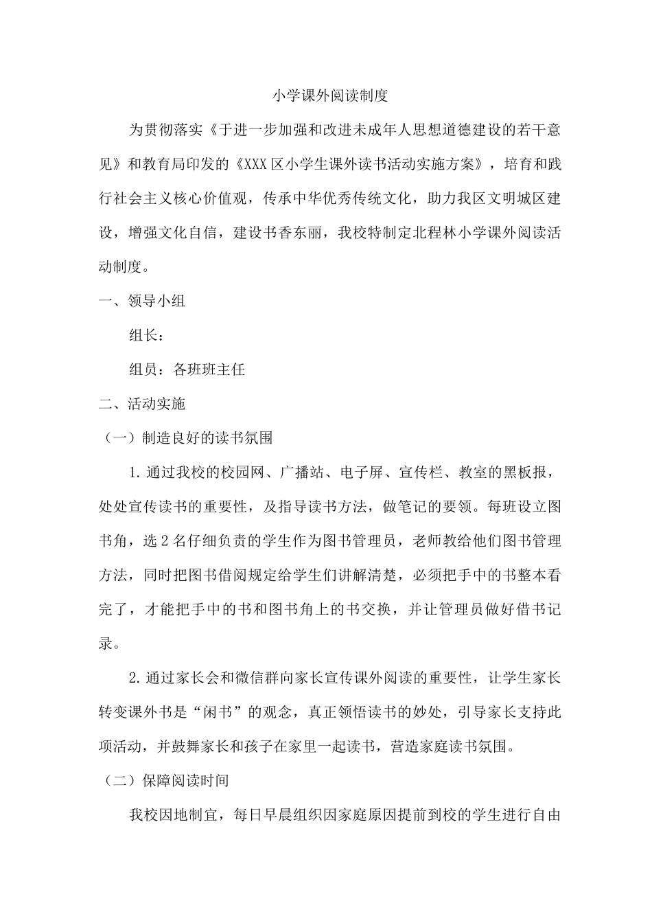 小学课外读物管理制度_第2页