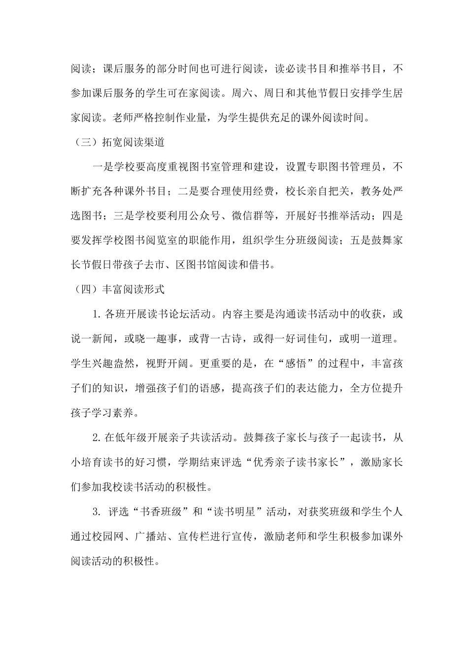 小学课外读物管理制度_第3页