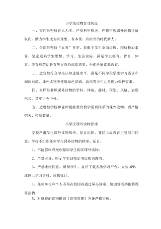 小学课外读物管理制度