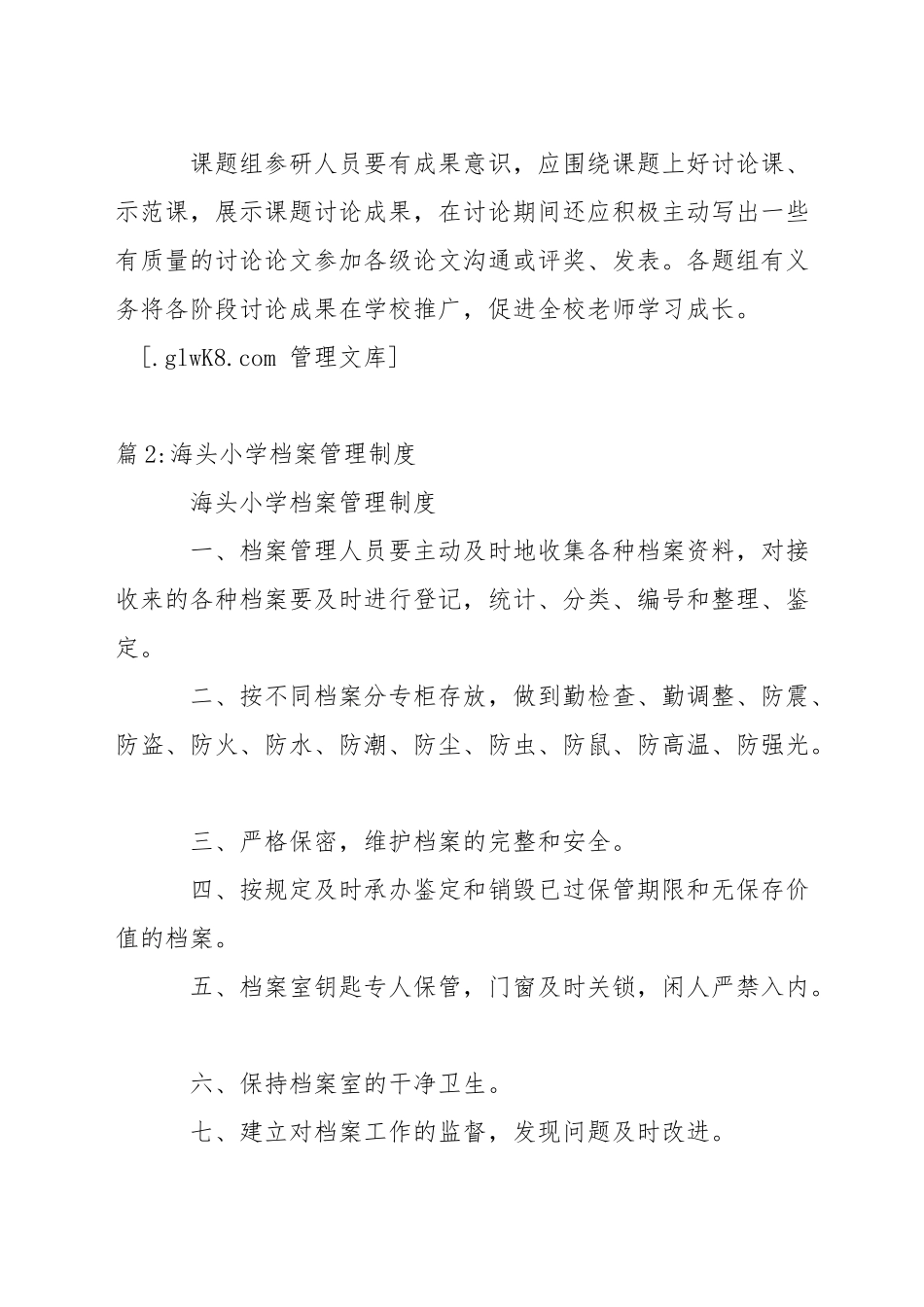 小学课题管理制度_第2页