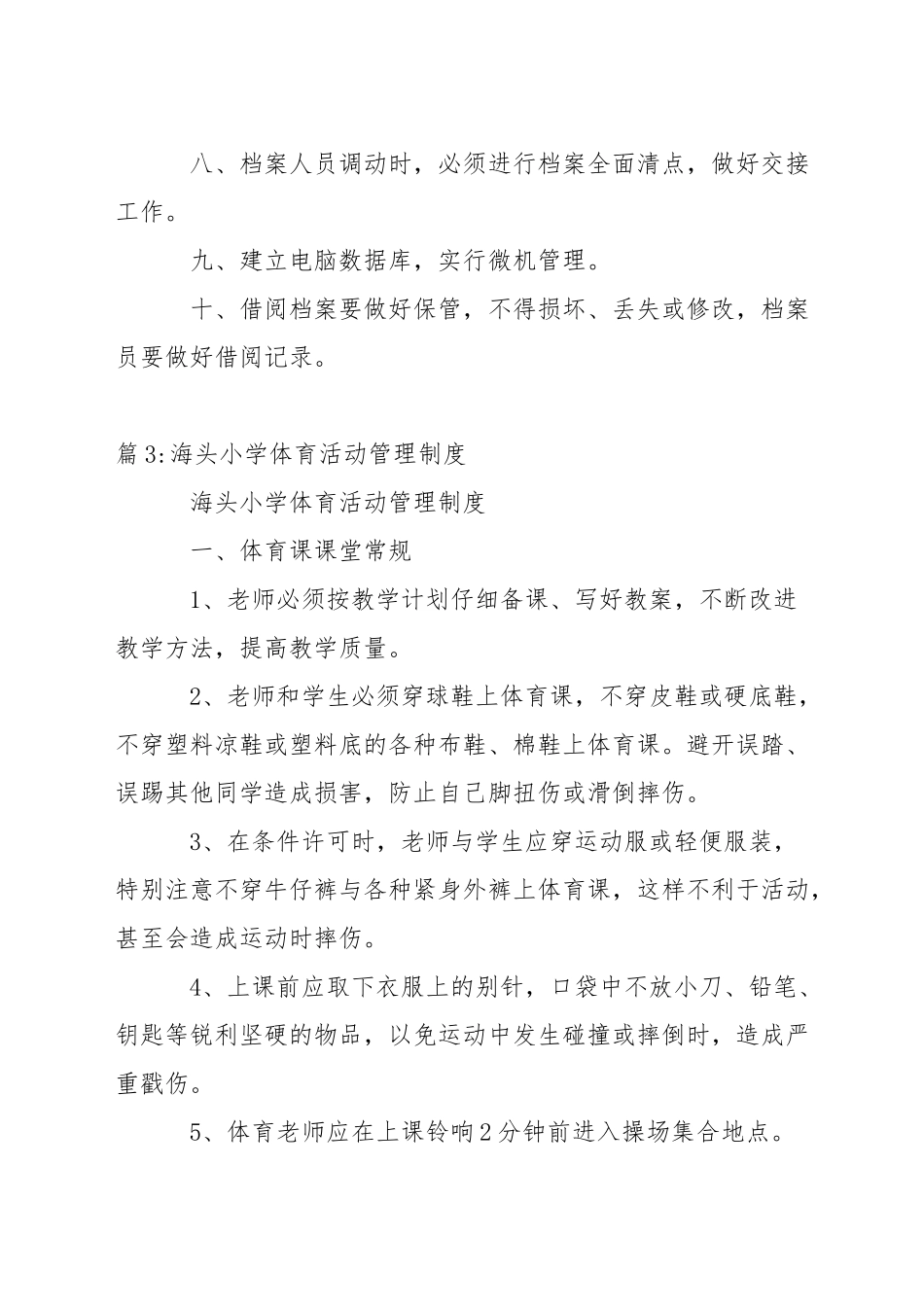 小学课题管理制度_第3页