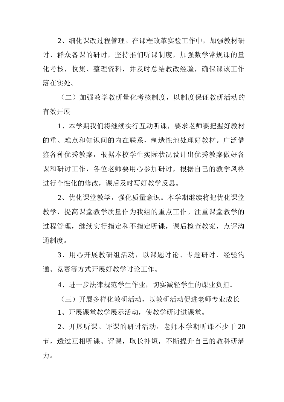 小学跳绳活动实施方案整合_第2页