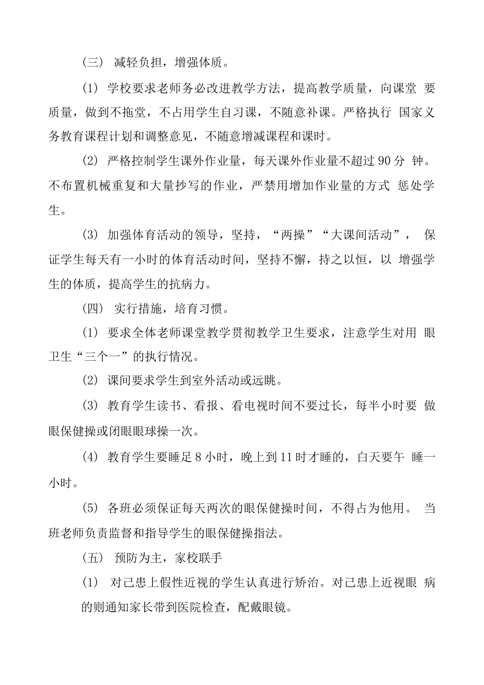 小学近视防控宣传教育月工作总结4_第2页