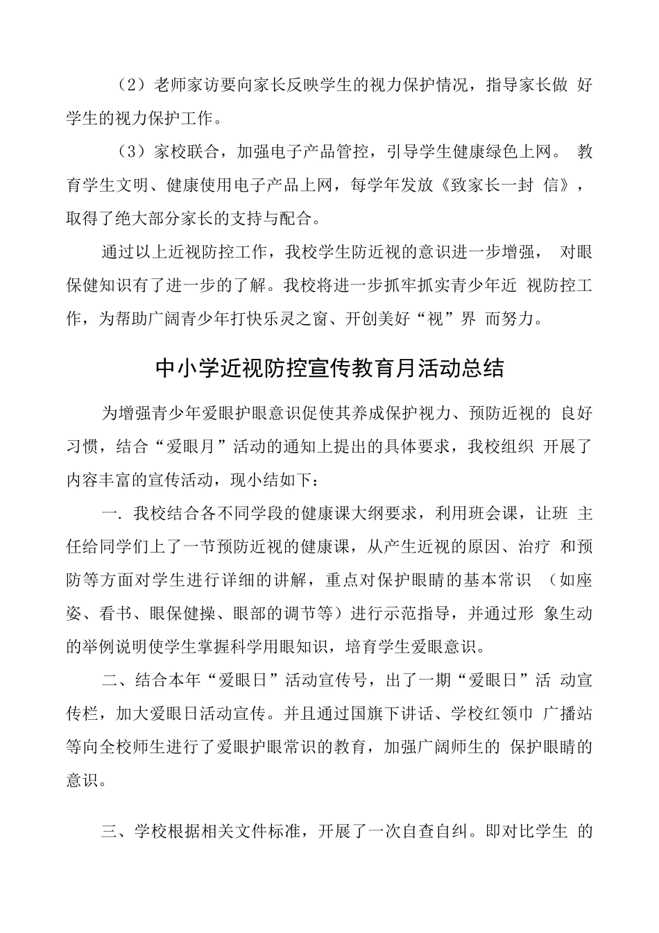 小学近视防控宣传教育月工作总结4_第3页