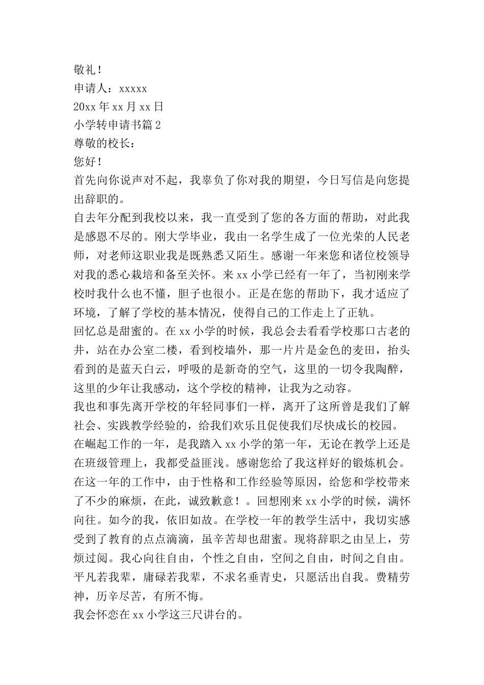 小学转申请书6篇_第2页