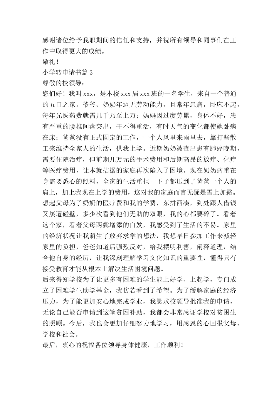 小学转申请书6篇_第3页
