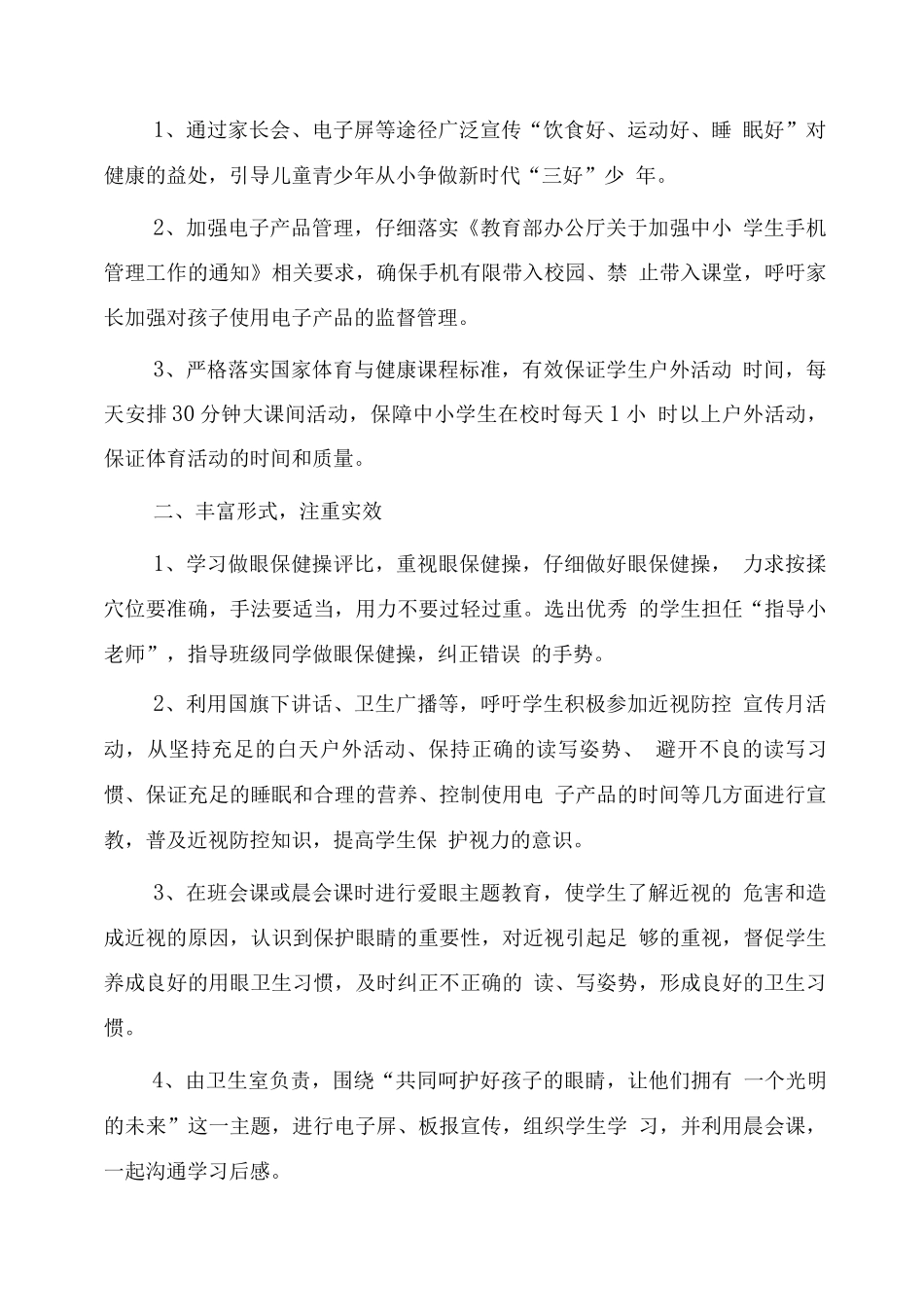 小学近视防控宣传教育月工作总结2_第3页