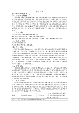 小学足球教学设计