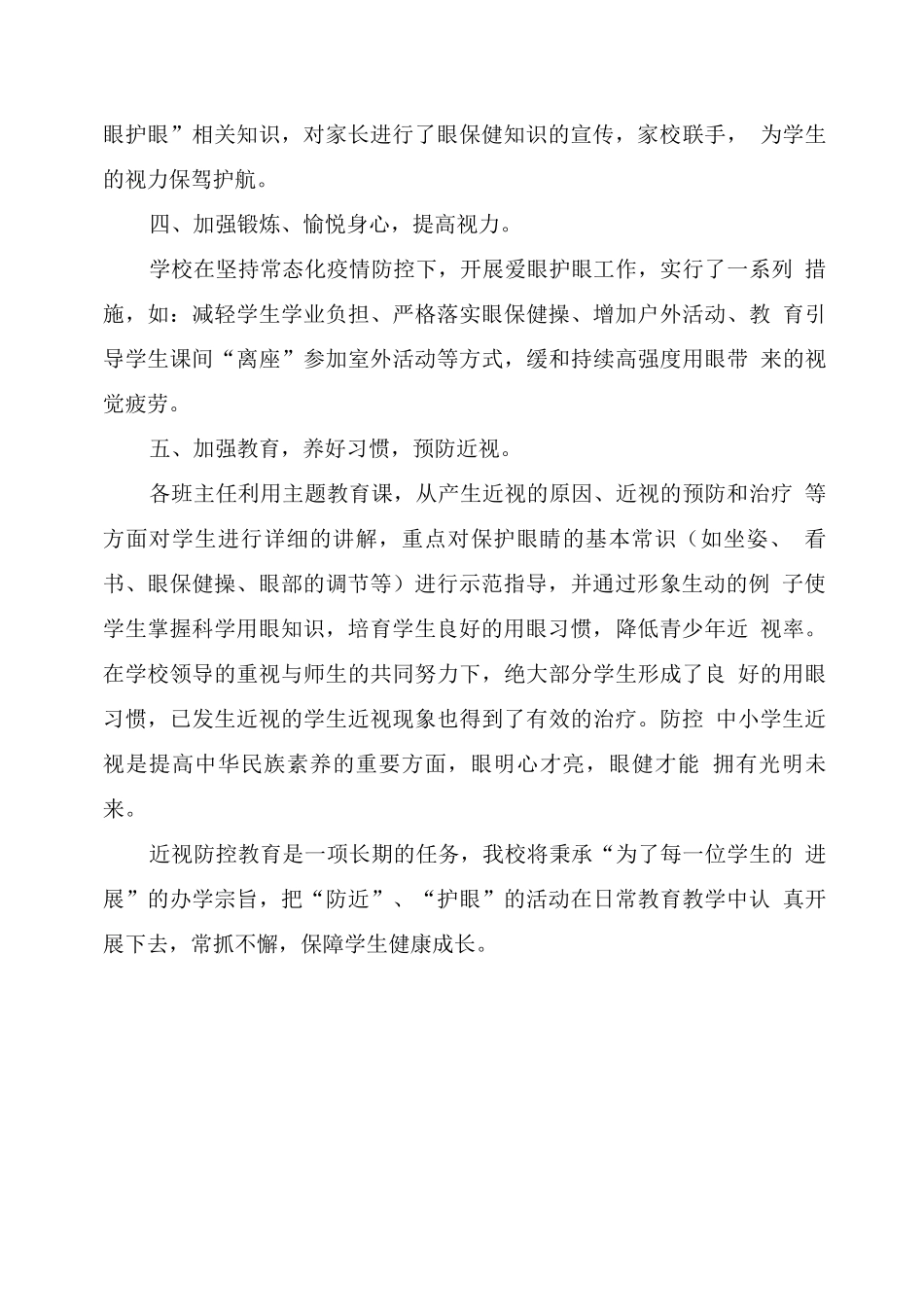 小学近视防控宣传教育月工作总结3_第3页